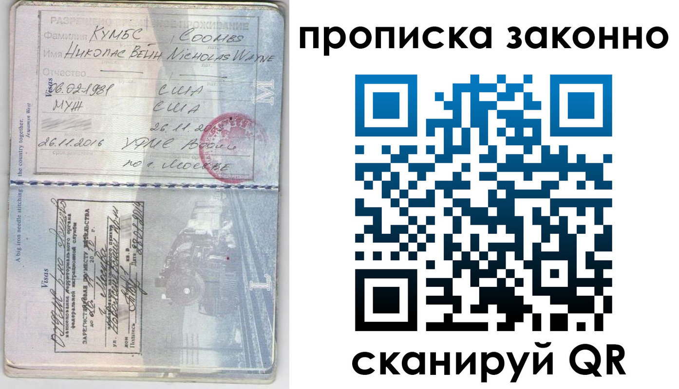 прописка законно в Семёнове